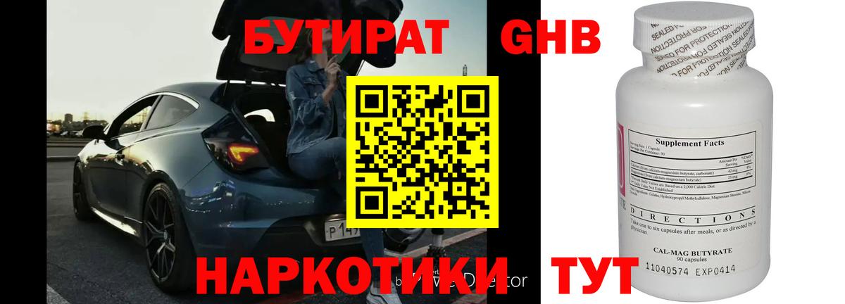 Бутират  БУТИРАТ BDO 33%  Вход с VPN  Прохладный 