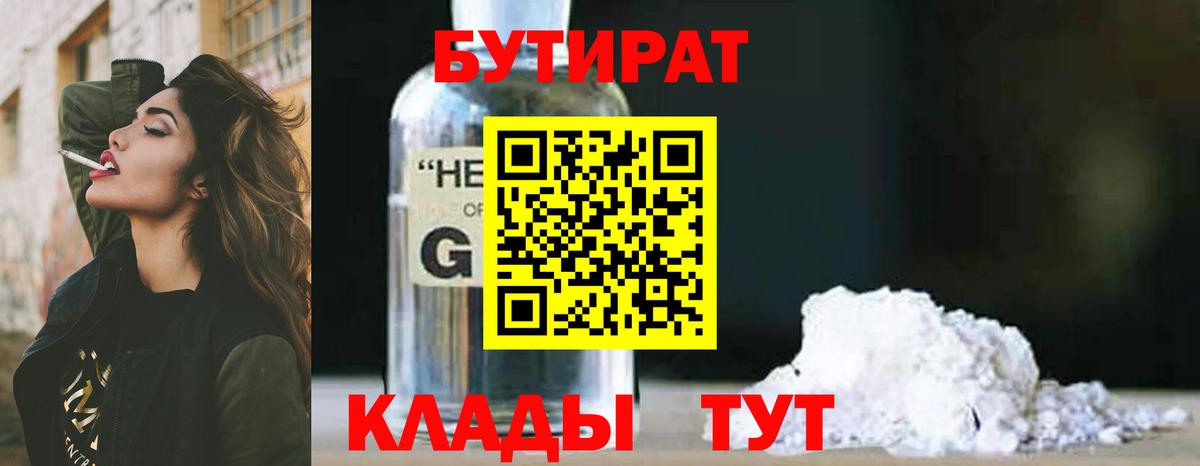 Бутират GHB Прохладный