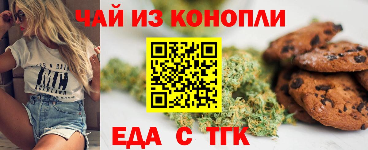Прохладный  Еда ТГК конопля  Вход с VPN 