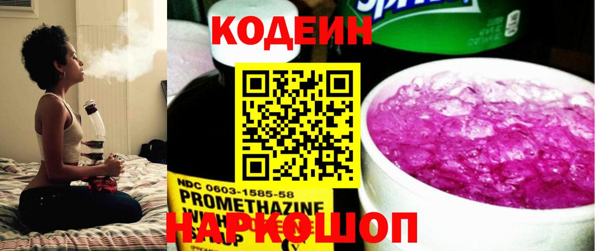 Кодеиновый сироп Lean напиток Lean (лин) Прохладный