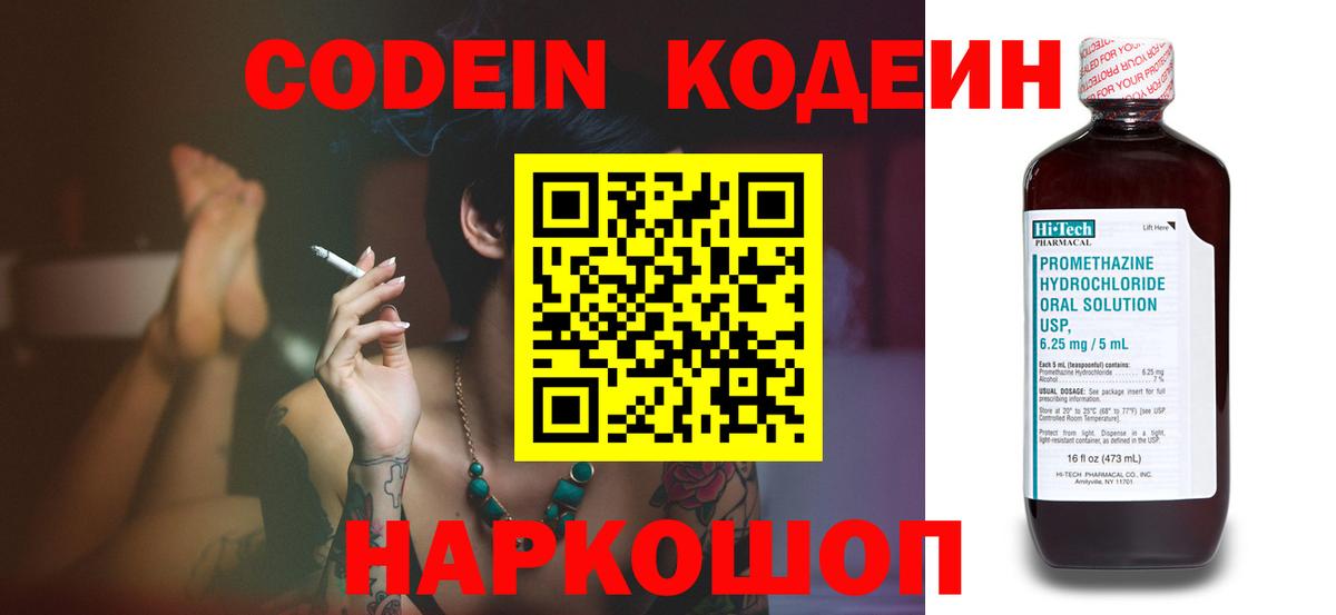 Кодеин напиток Lean (лин)  Вход с VPN  Прохладный  Кодеин напиток Lean (лин) 