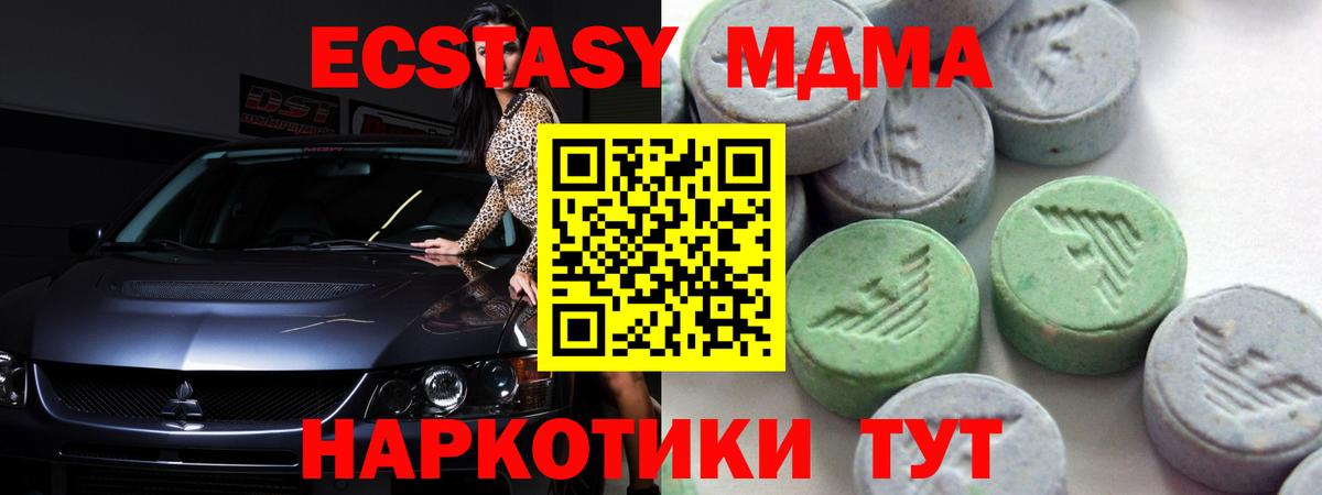 продажа наркотиков  Вход с VPN  Прохладный  ЭКСТАЗИ таблы  ЭКСТАЗИ 280 MDMA 
