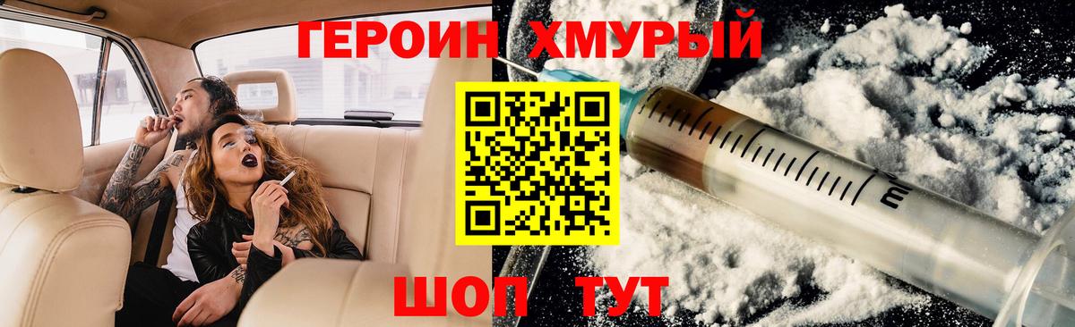 Героин белый Прохладный