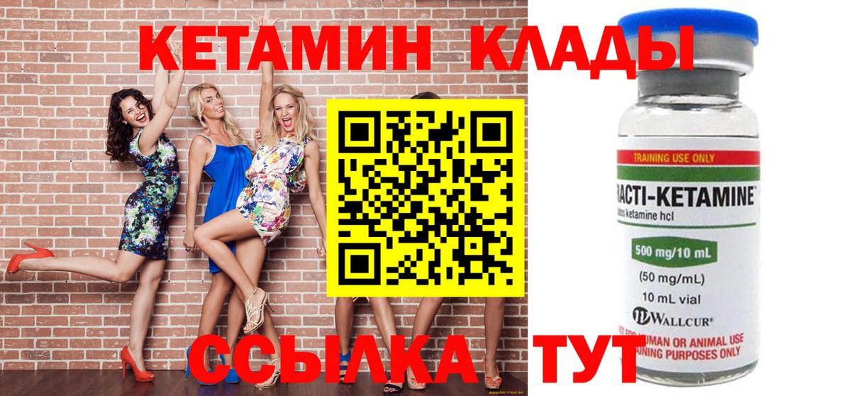 Кетамин ketamine  Вход с VPN  площадка какой сайт  Прохладный 
