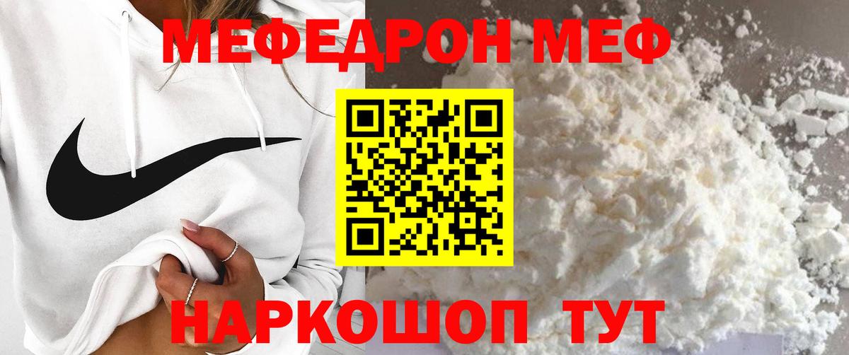 Мефедрон мука Прохладный