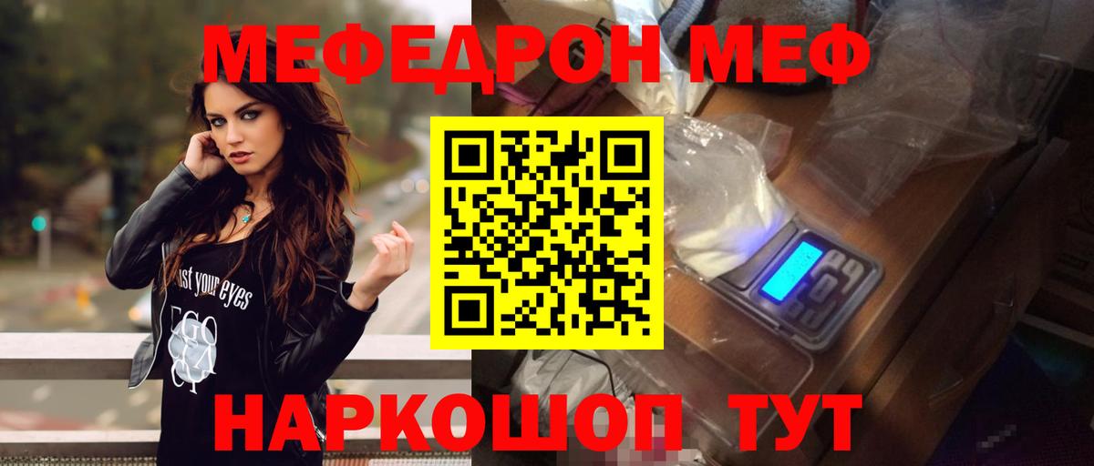 Мефедрон кристаллы Прохладный