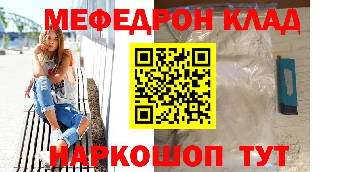 МЯУ-МЯУ mephedrone  Вход с VPN  Меф  Прохладный  МЕФ 4 MMC  МЯУ-МЯУ 