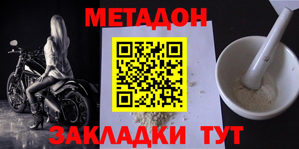 Метадон methadone  Вход с VPN  Прохладный  Метадон белоснежный 